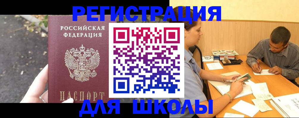 регистрация для школы в Великом Устюге